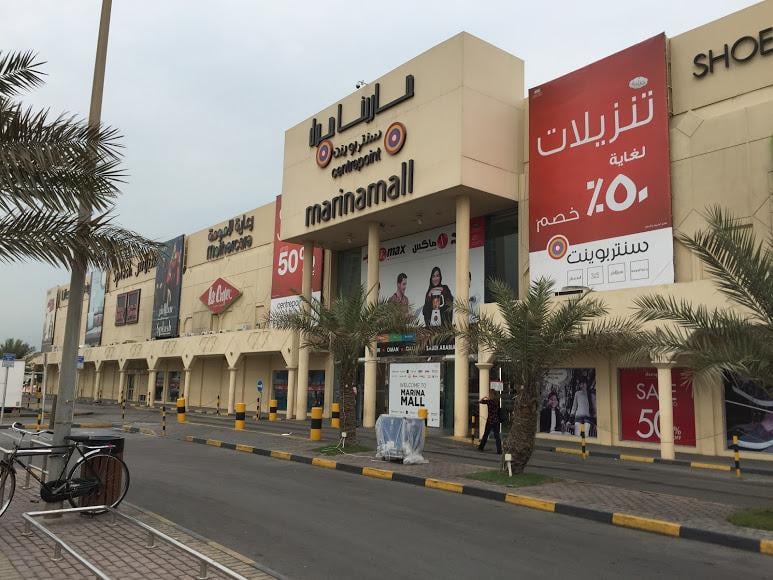 Marina Mall - Gallery Photo 2