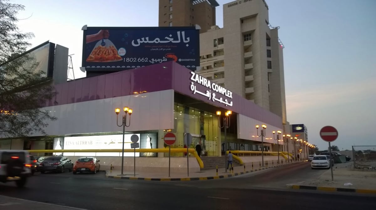 Zahra Complex - Gallery Photo 5
