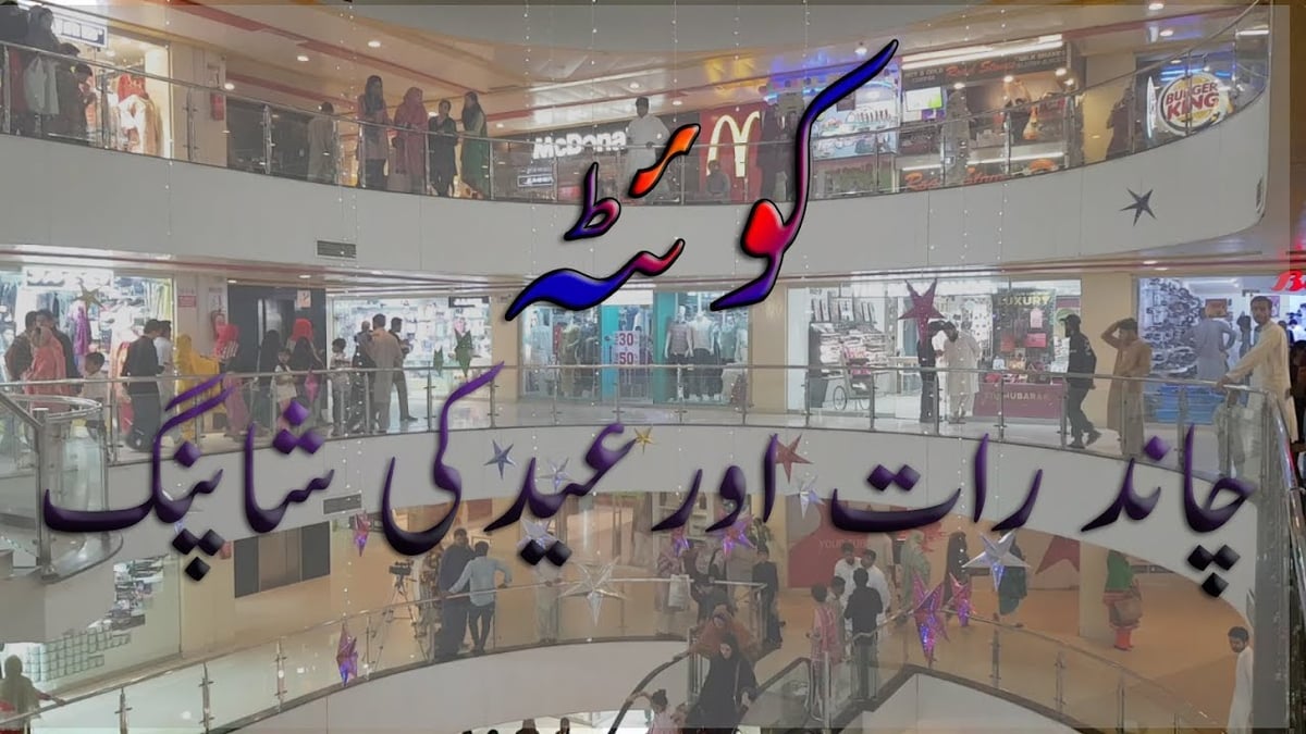 Millennium Mall Quetta - Gallery Photo 3