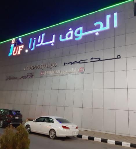 Al Jouf Plaza - Gallery Photo 3