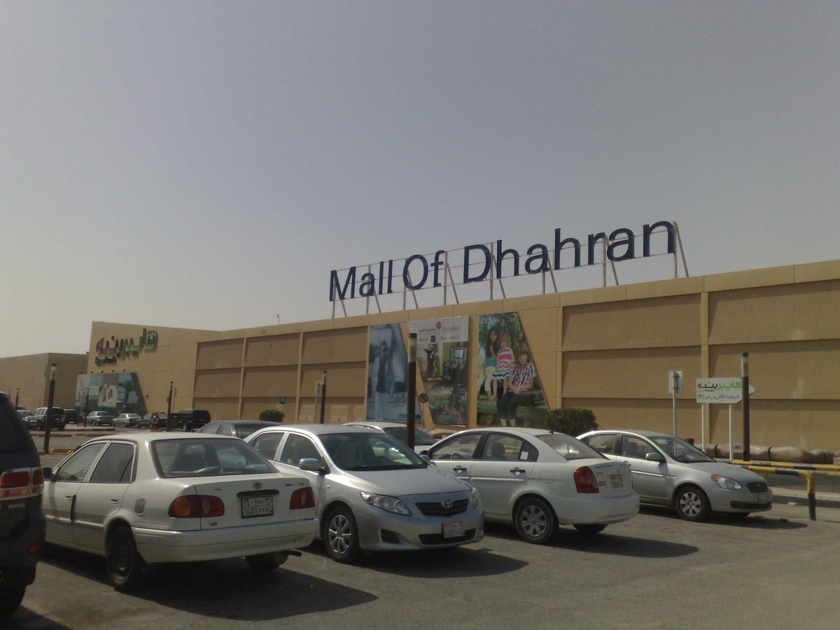 Mall Of Dhahran - Gallery Photo 3
