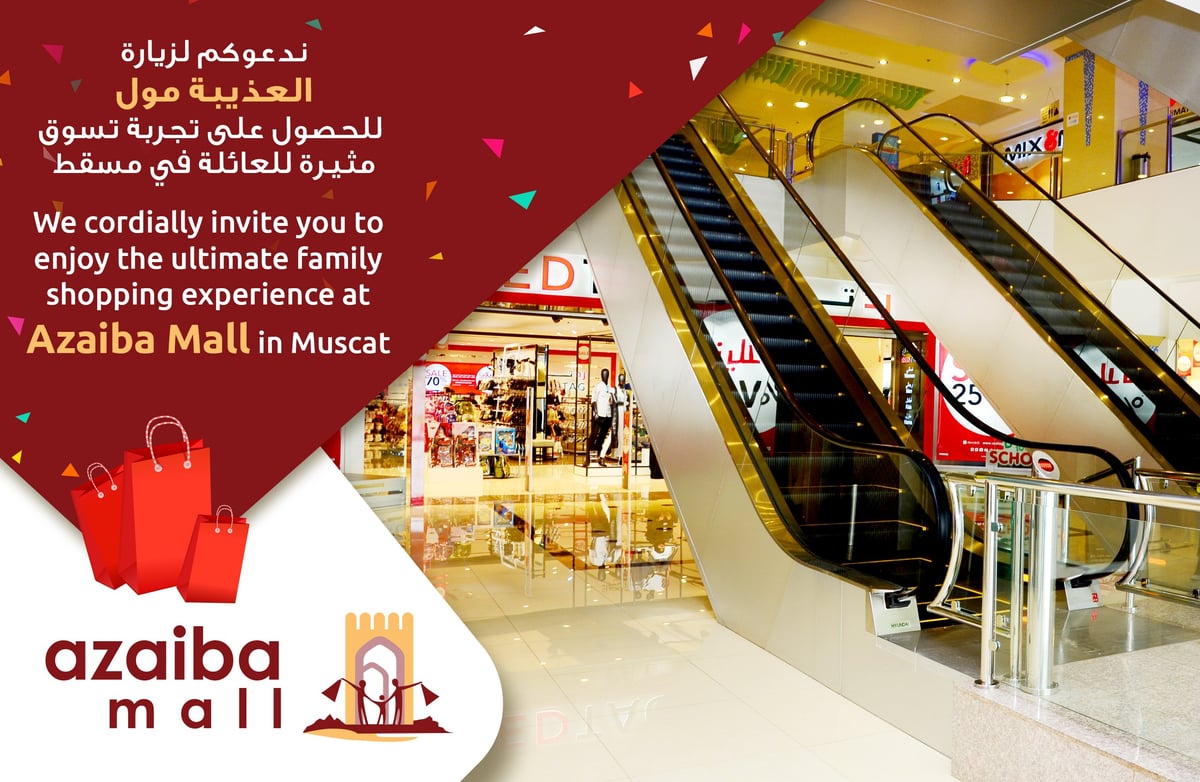 Azaiba Mall - Gallery Photo 6