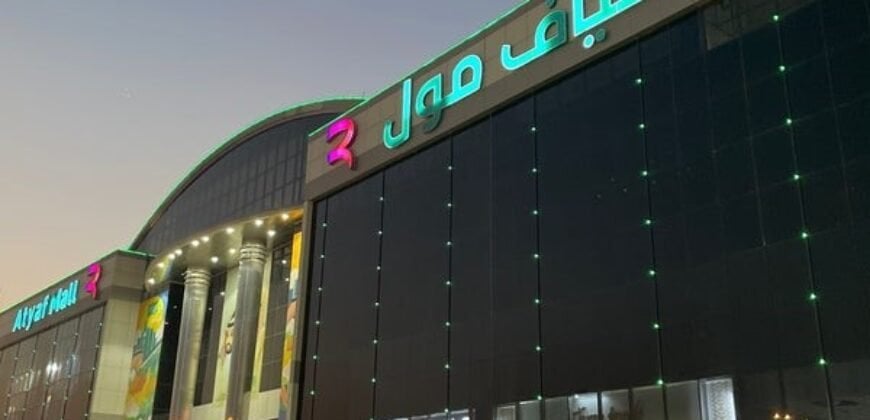 Atyaf Mall - Gallery Photo 6