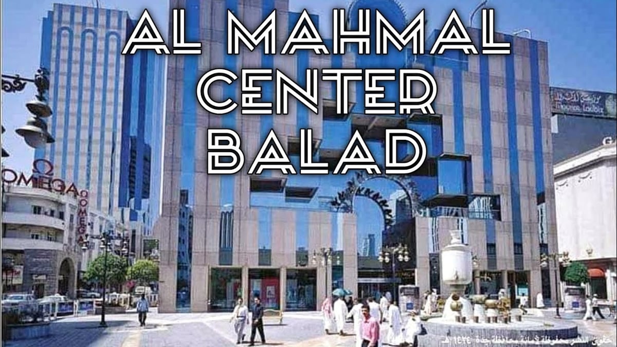 Al Mahmal Shopping Center - Gallery Photo 7