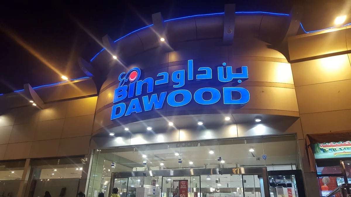 Bin Dawood Center - Gallery Photo 5