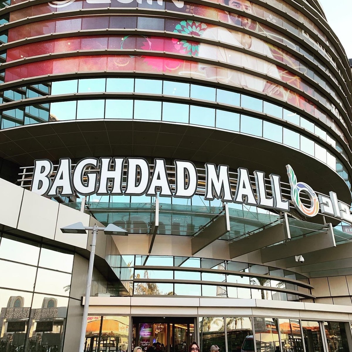 Baghdad Mall - Gallery Photo 5