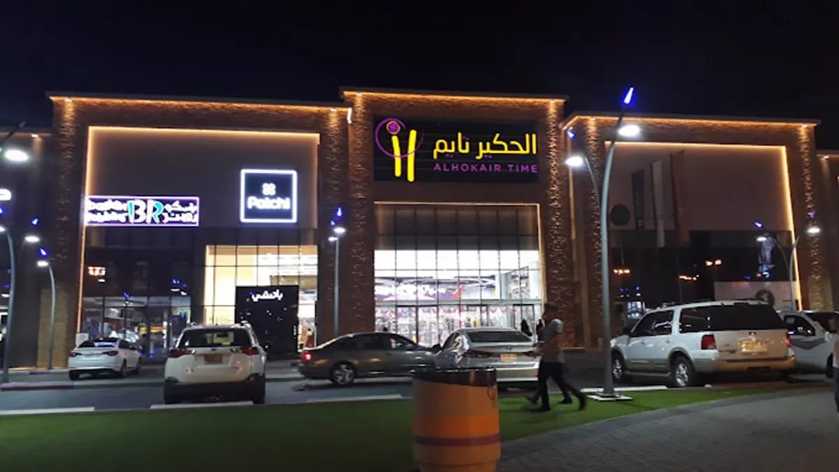 Al Hokair Time Al Zahir Makha - Gallery Photo 1