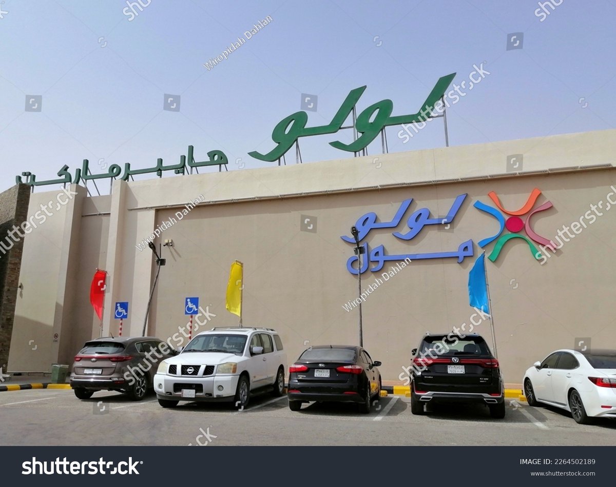 Lulu Mall Al Ahsa - Gallery Photo 5