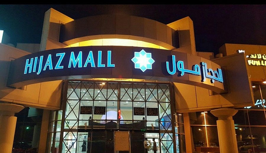 Hijaz Mall Makkah - Gallery Photo 2