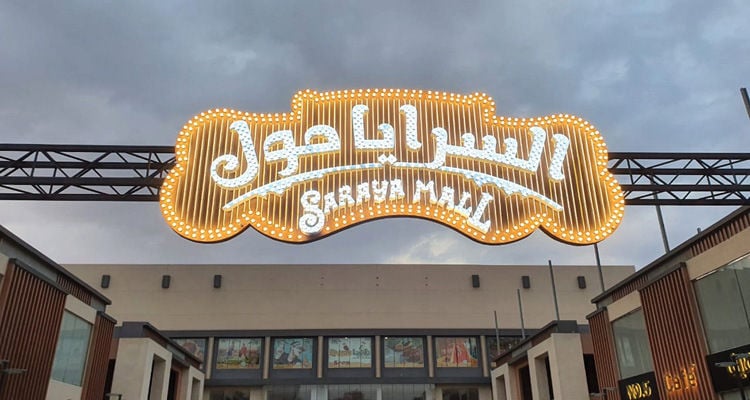Sharaee Mall - Gallery Photo 4