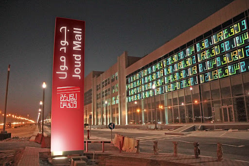 Joud Mall - Gallery Photo 6