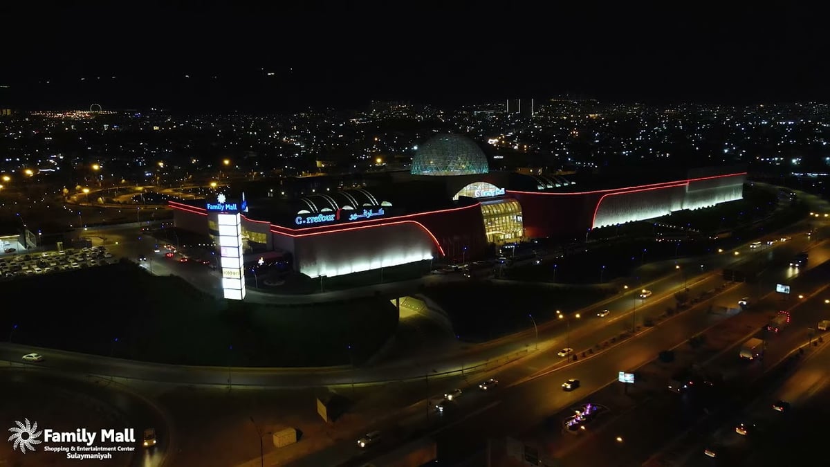 Family Mall Sulaymaniyah - Gallery Photo 1