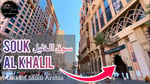 Souk Al Khalil 3 Jabal Omar - Thumbnail 1