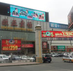 Wanda Plaza Chongqing - Thumbnail 1
