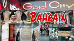 Gold City Bahrain - Thumbnail 5 Gold City Bahrain - Thumbnail 5