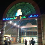 Al Rehab Mall 2 - Thumbnail 2