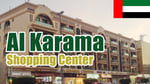 Al Karama Mall - Thumbnail 3