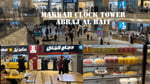 Abraj Al Bait Mall - Thumbnail 1