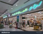 Lulu Mall Al Ahsa - Thumbnail 9