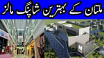Mall Of Multan - Thumbnail 7 Mall Of Multan - Thumbnail 7