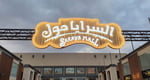 Sharaee Mall - Thumbnail 4