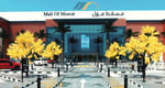 Mall Of Muscat - Thumbnail 1