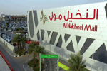 Al Nakheel Mall - Thumbnail 6 Al Nakheel Mall - Thumbnail 6