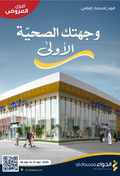 Al-Dawaa Pharmacies storefront photo