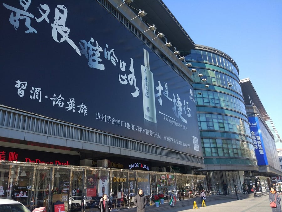 Skp Mall Beijing - Gallery Photo 4