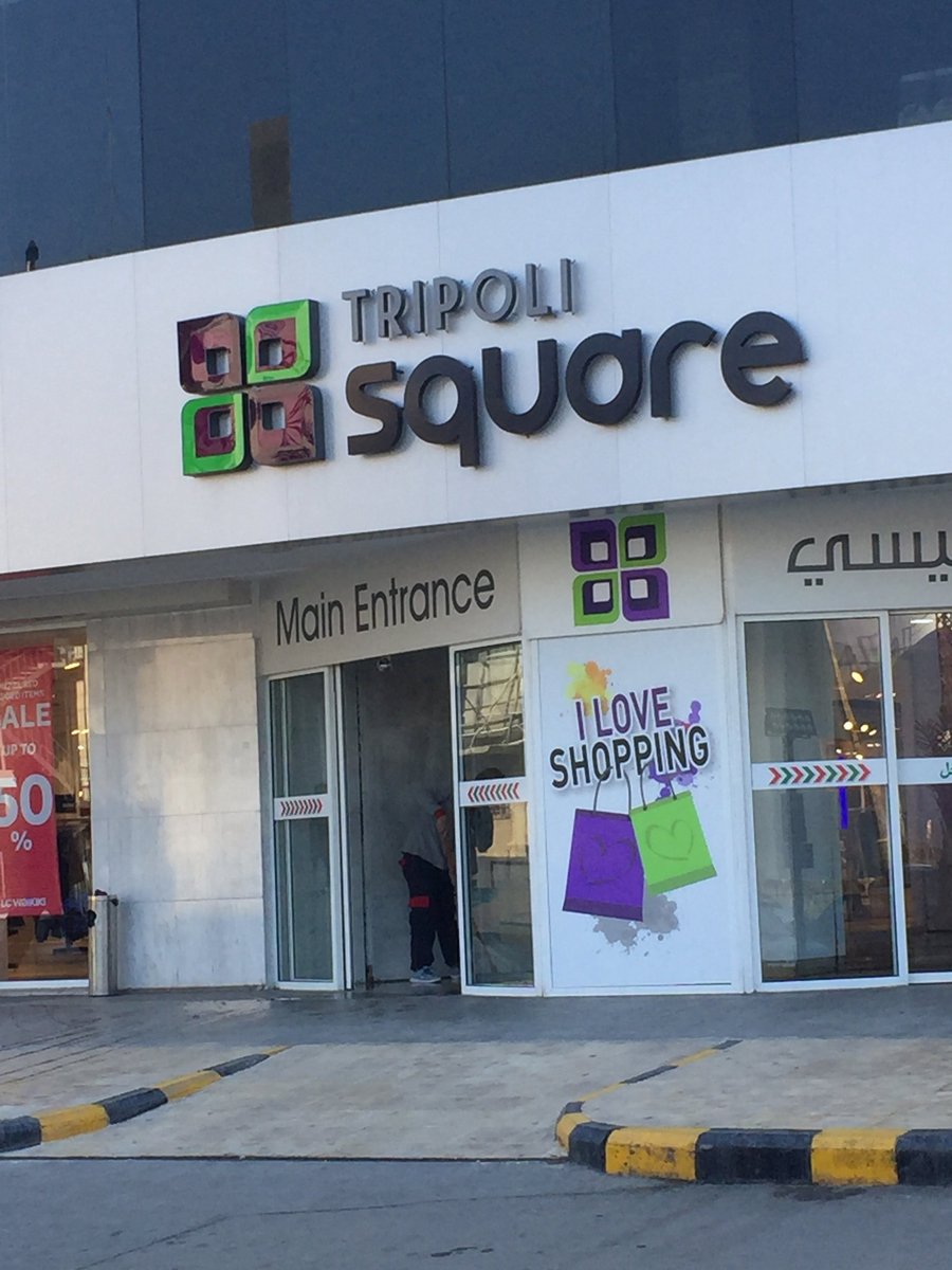 Tripoli Square Mall - Gallery Photo 3