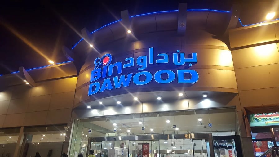 Bin Dawood Center - Gallery Photo 5