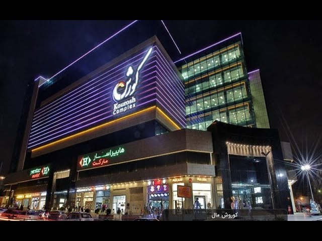 Kourosh Mall - Gallery Photo 3