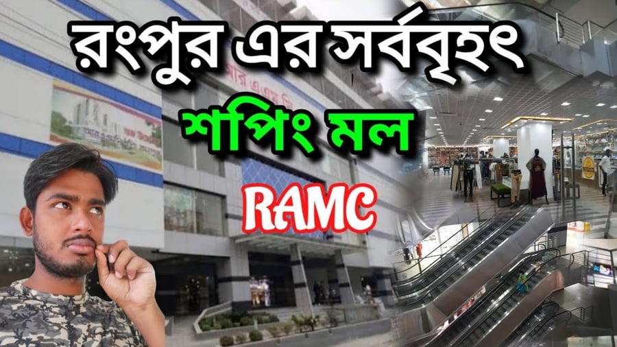 Rangpur City Shopping Mall - Gallery Photo 4 Rangpur City Shopping Mall - Gallery Photo 4