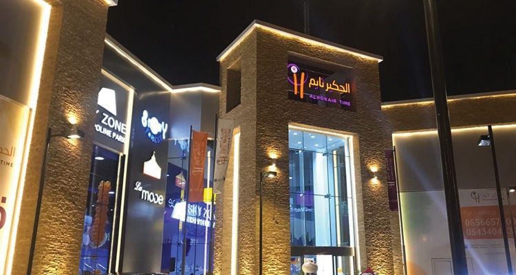 Al Hokair Time Al Zahir Makha - Gallery Photo 3