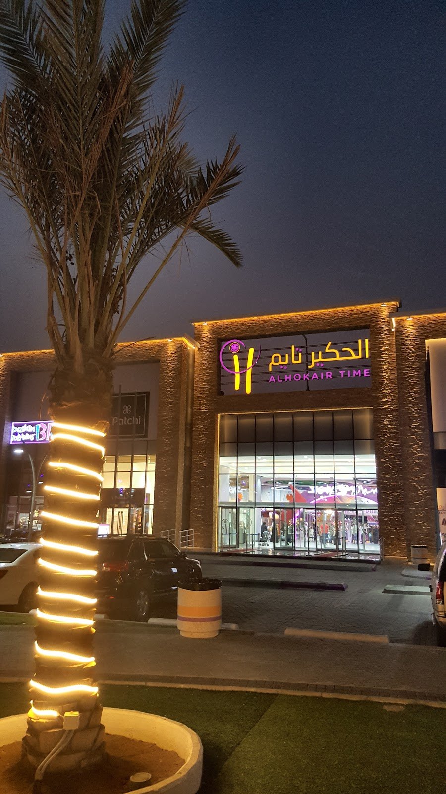 Al Hokair Time Al Zahir Makha - Gallery Photo 4