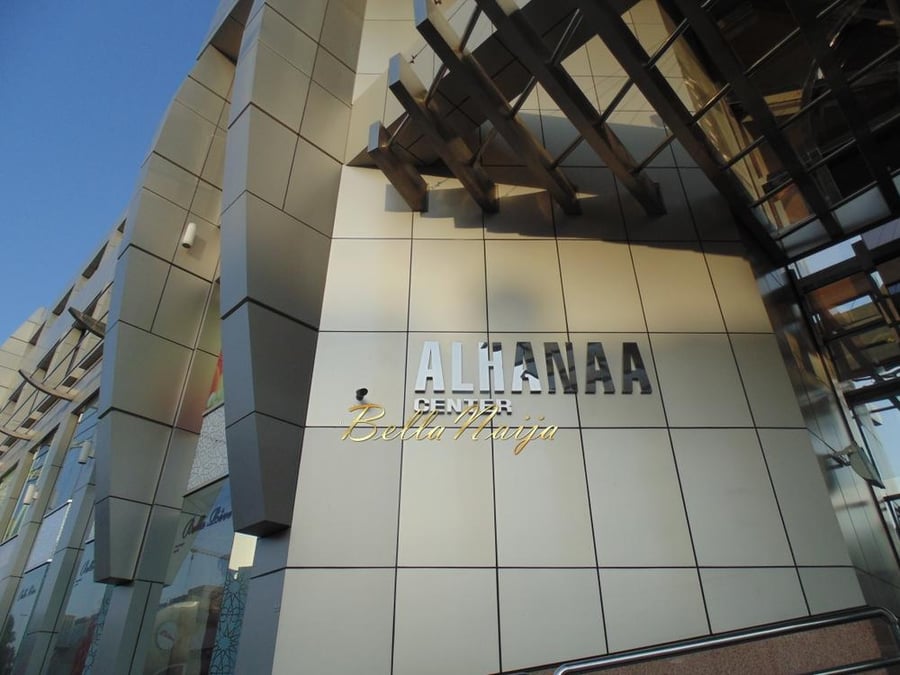 Al Hanaa Centre - Gallery Photo 7 Al Hanaa Centre - Gallery Photo 7