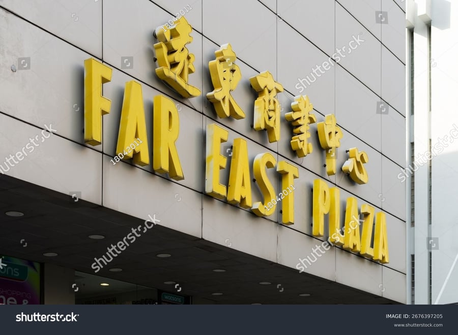 Far East Plaza - Gallery Photo 4